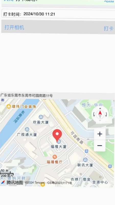 轩科app考勤预览图