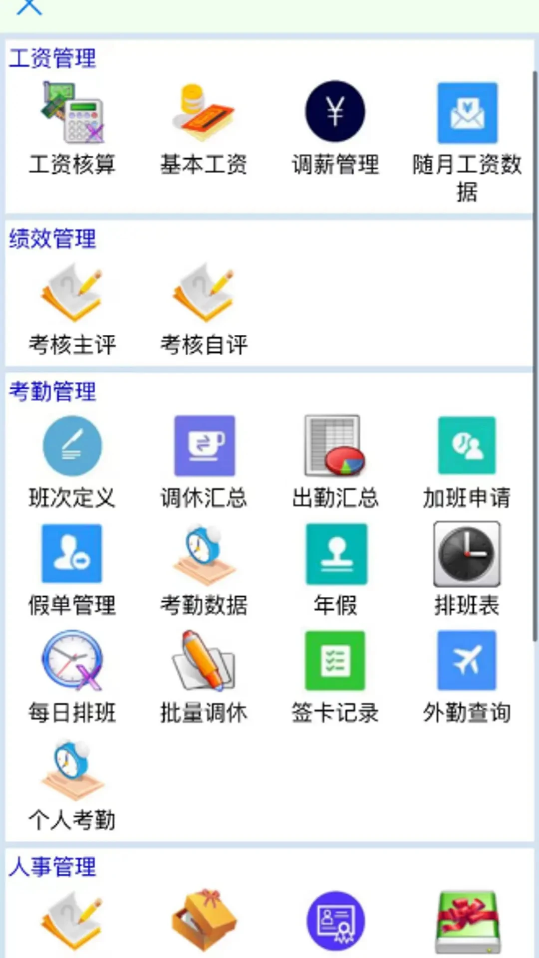 轩科APP培训功能