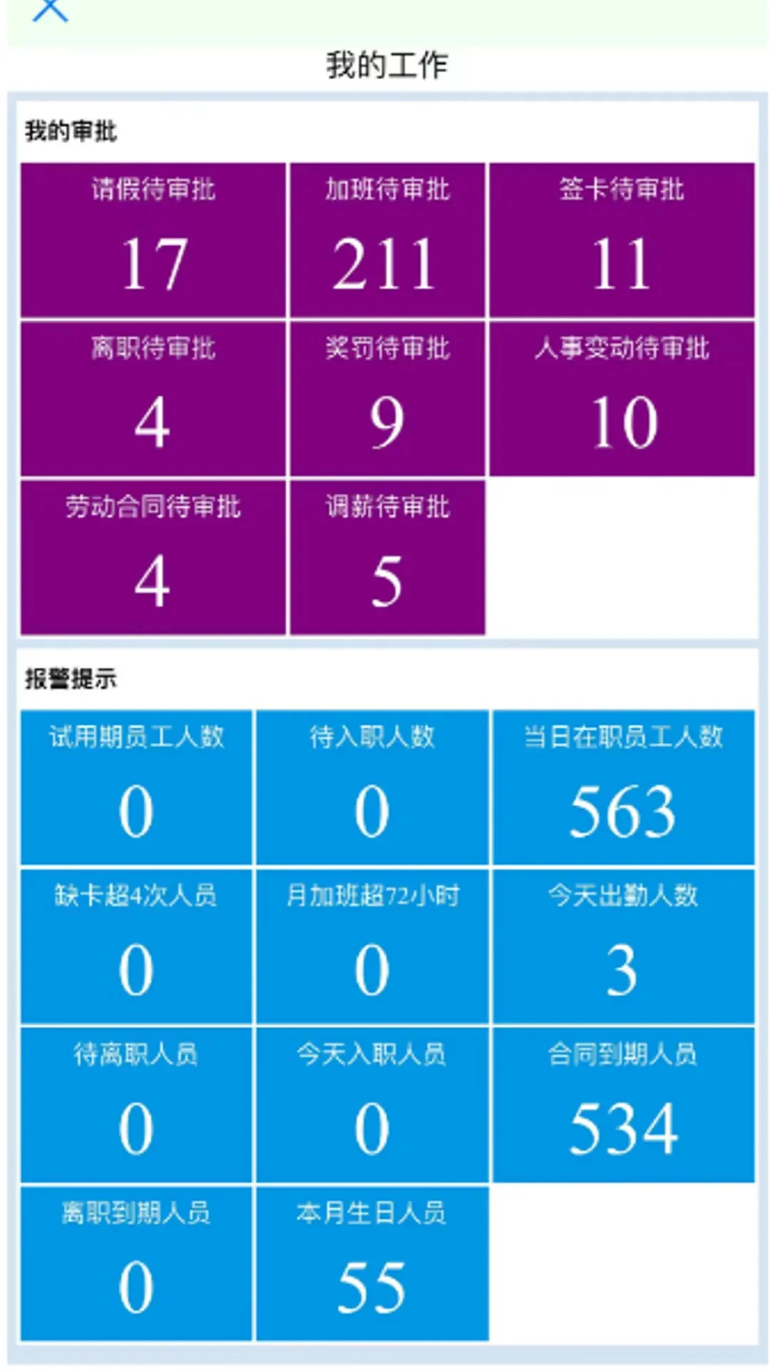 轩科APP考勤界面