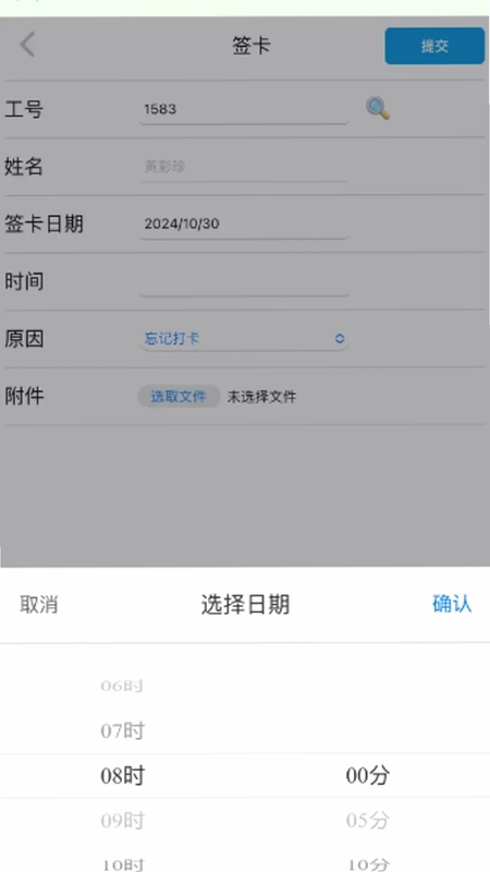 轩科app考勤预览图