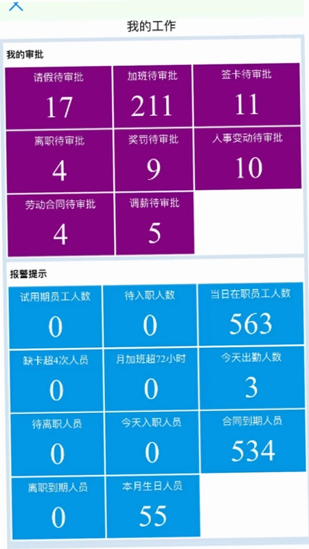 轩科app考勤预览图