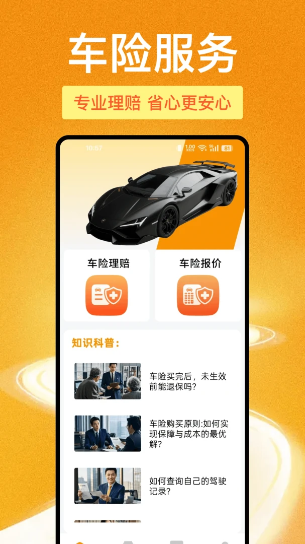 123车险报价快查界面预览