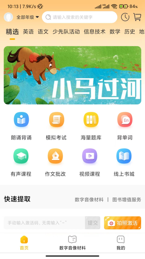 快点学学习界面