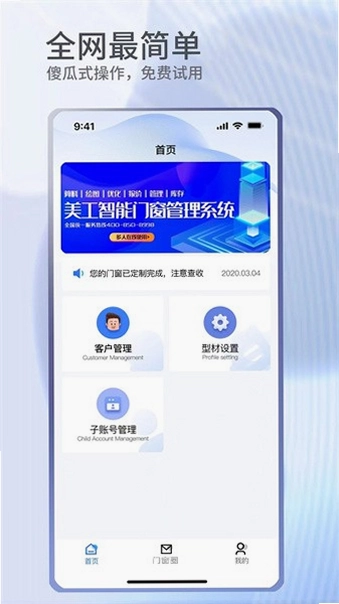 门窗宝预览图