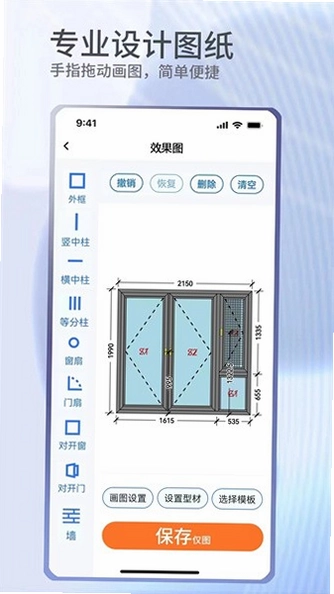 门窗宝预览图