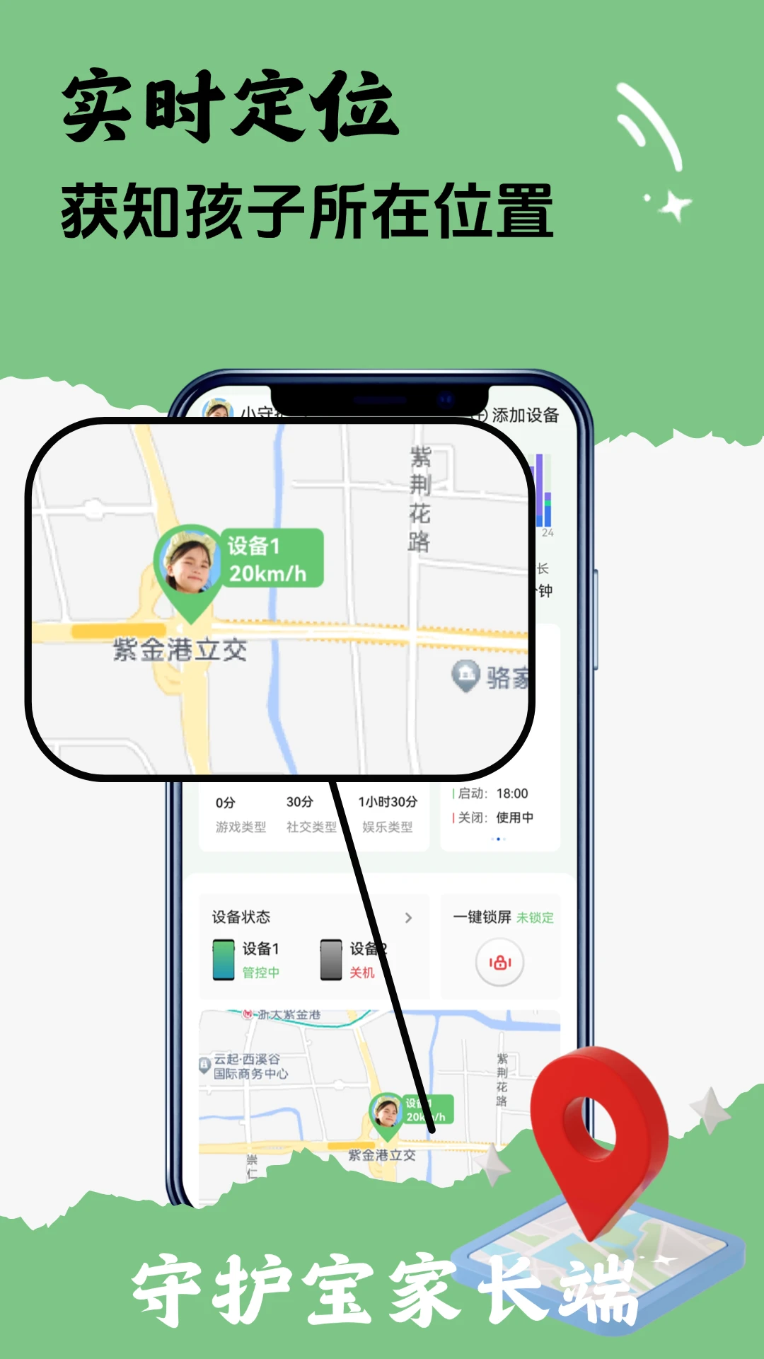 守护宝家长端预览图