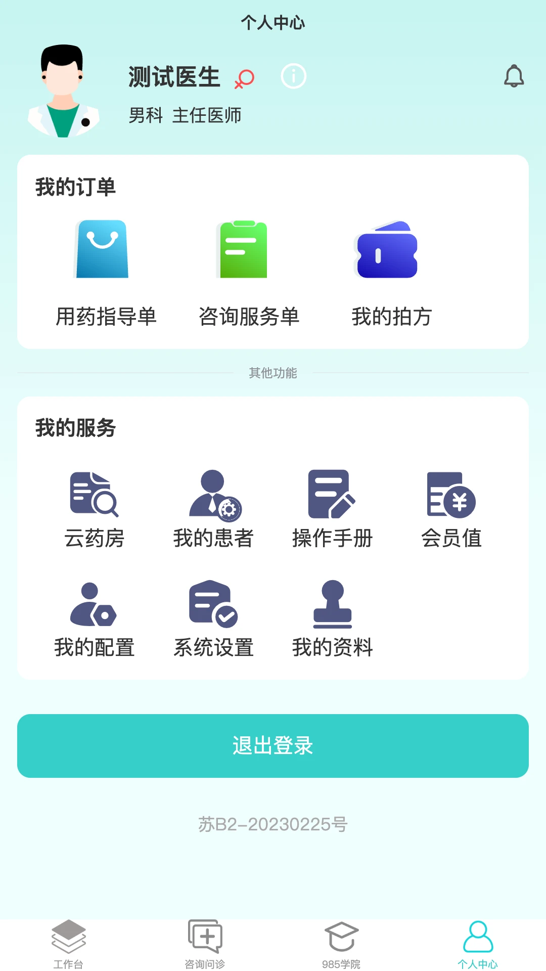 容大云健康界面预览