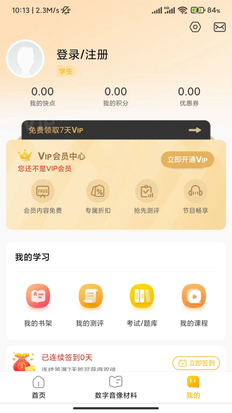 快点学模拟考试