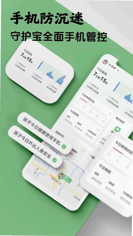 守护宝家长端预览图