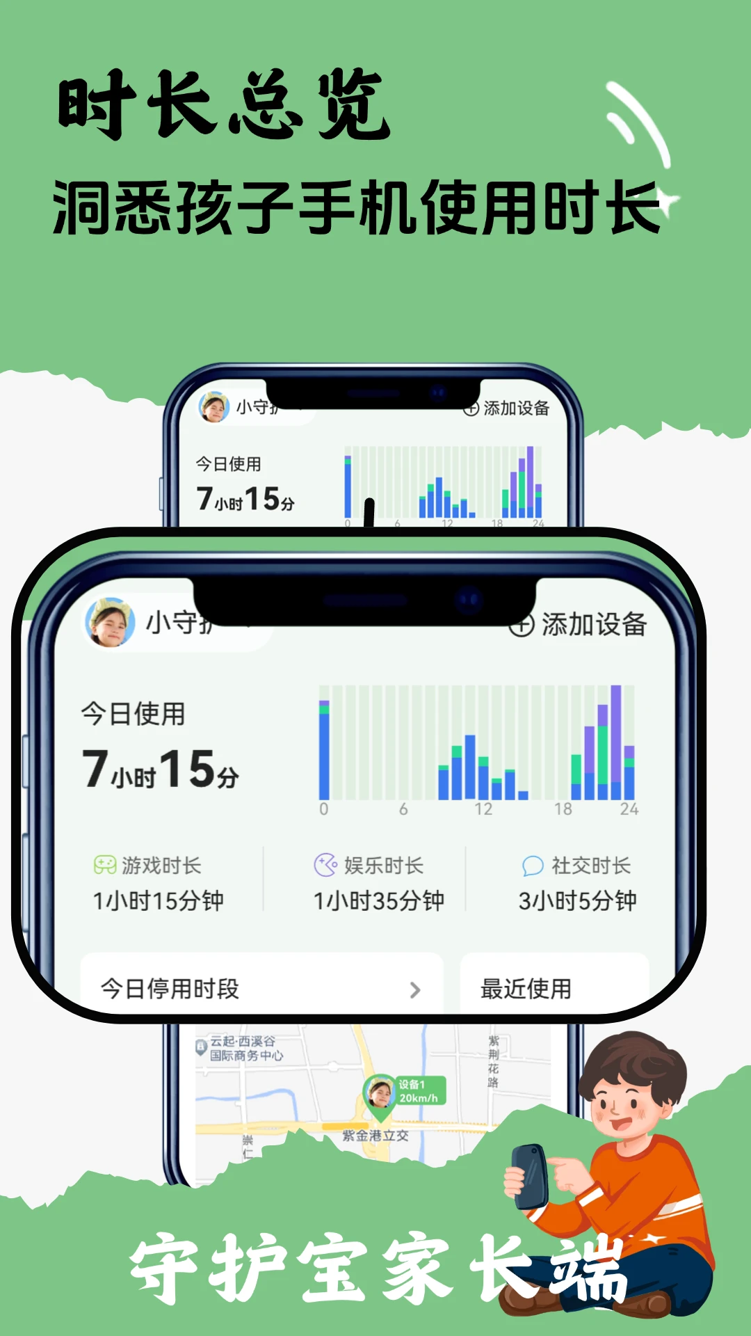 守护宝家长端约定功能
