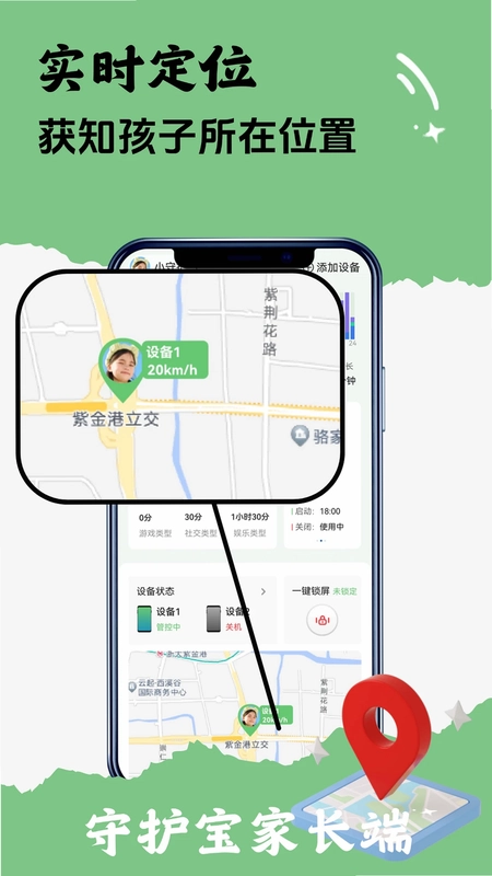 守护宝家长端预览图