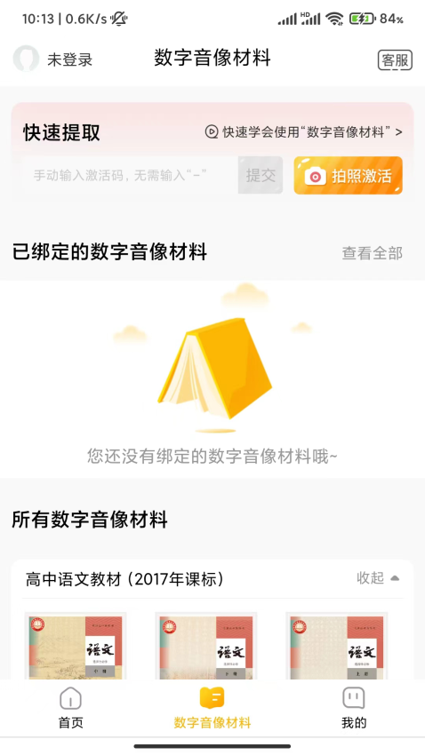 快点学学习报告