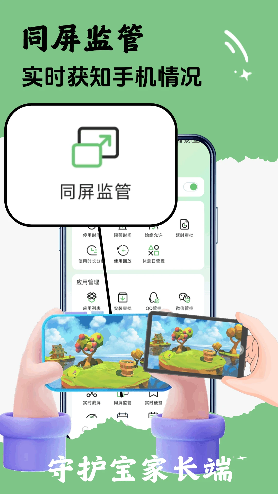 守护宝家长端实时定位