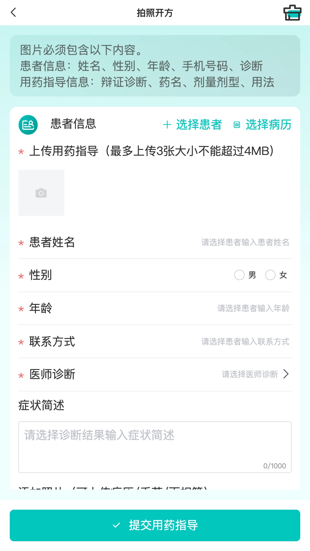 容大云健康患者管理
