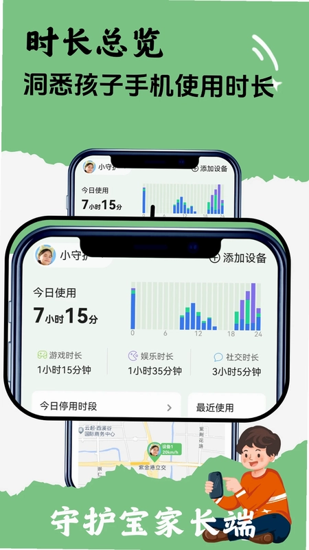 守护宝家长端预览图