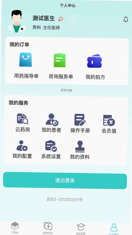 容大云健康预览图