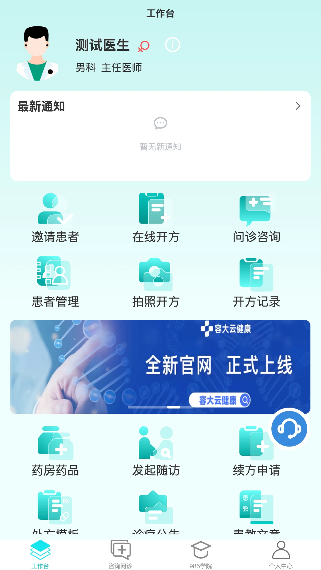 容大云健康消息提醒