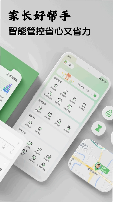 守护宝家长端预览图