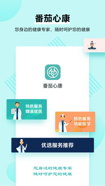 番茄心康健康记录功能