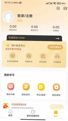 快点学预览图