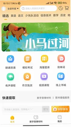 快点学预览图