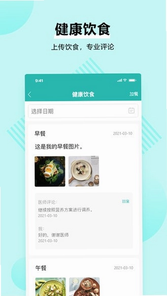 番茄心康手机版预览图