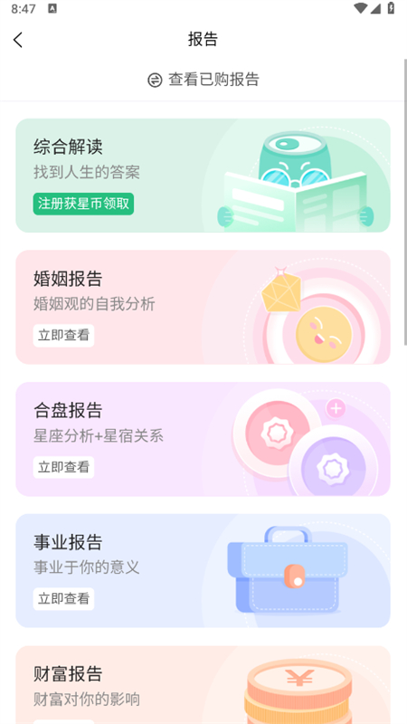 爱占星星盘解读示例