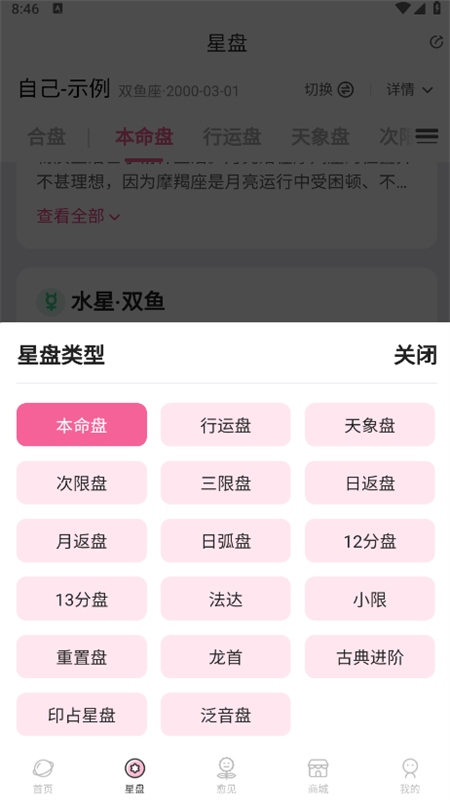 爱占星解析功能界面