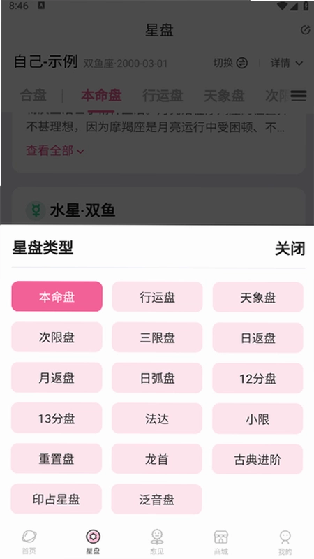 爱占星官方版预览图
