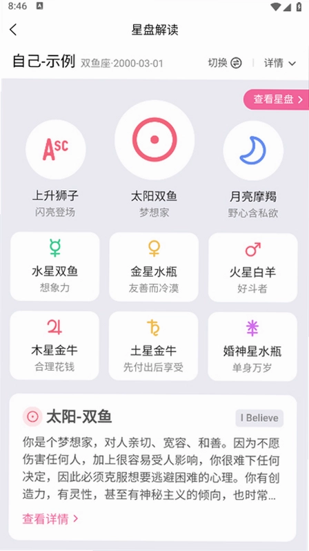 爱占星官方版预览图