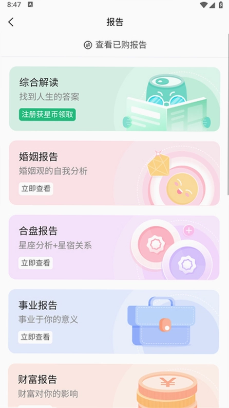 爱占星官方版预览图