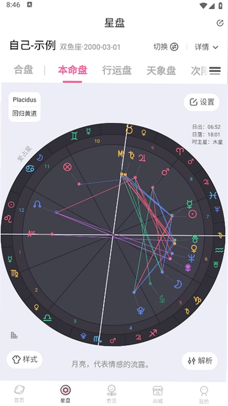 爱占星官方版预览图
