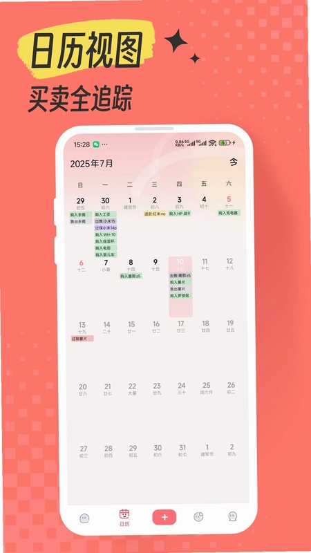一木记物app官方版预览图