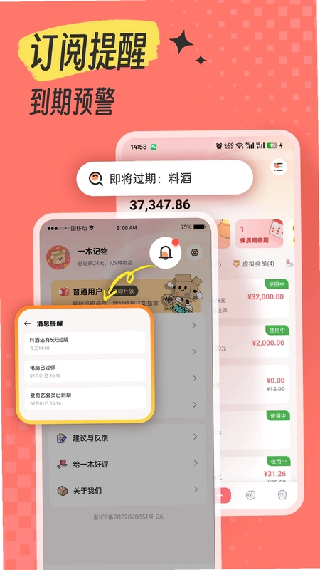 一木记物app官方版预览图