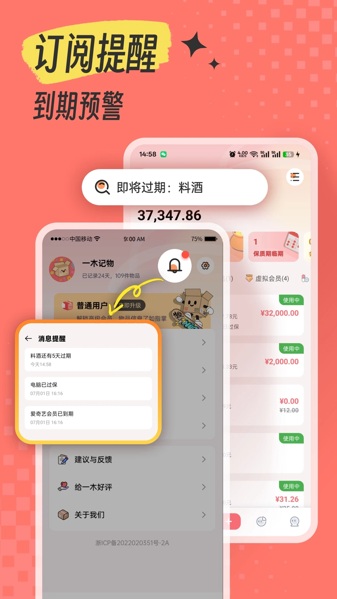 一木记物物品添加界面
