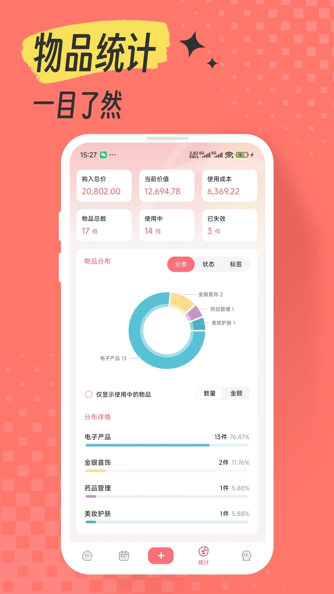 一木记物分类管理