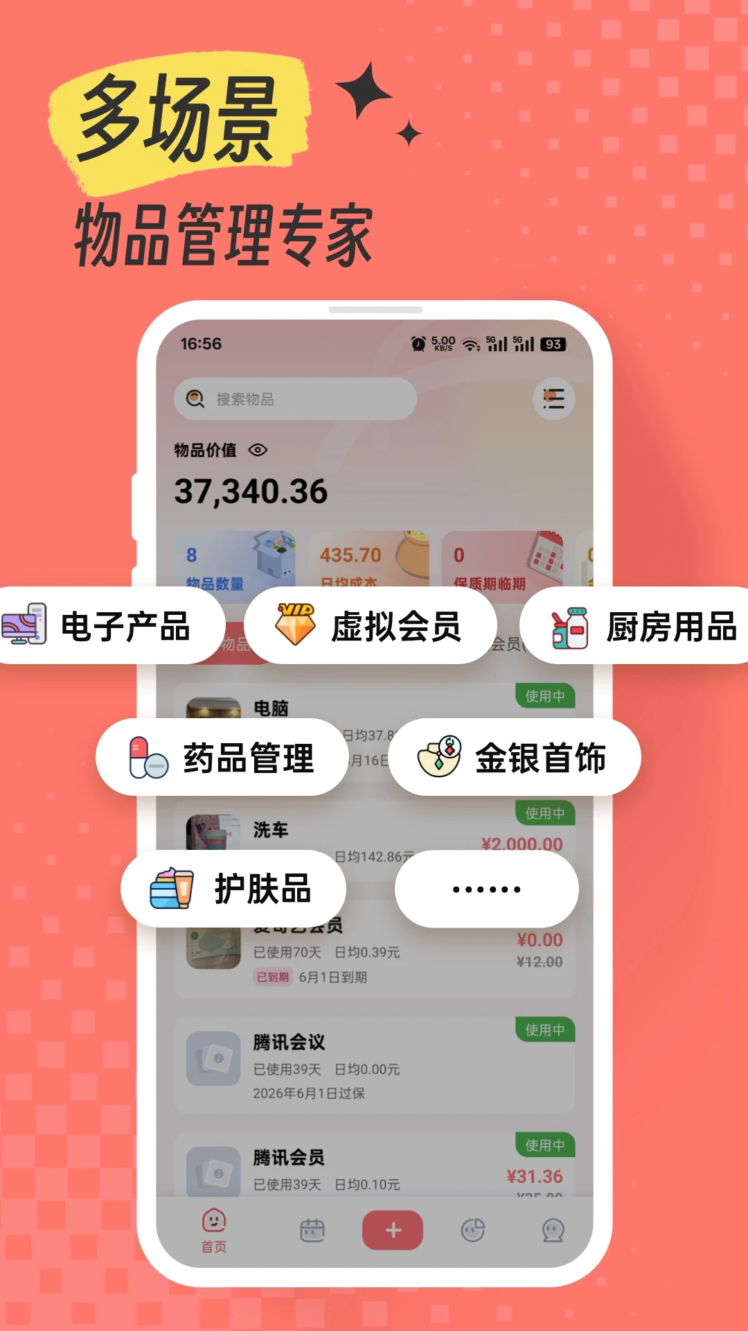 一木记物预览图