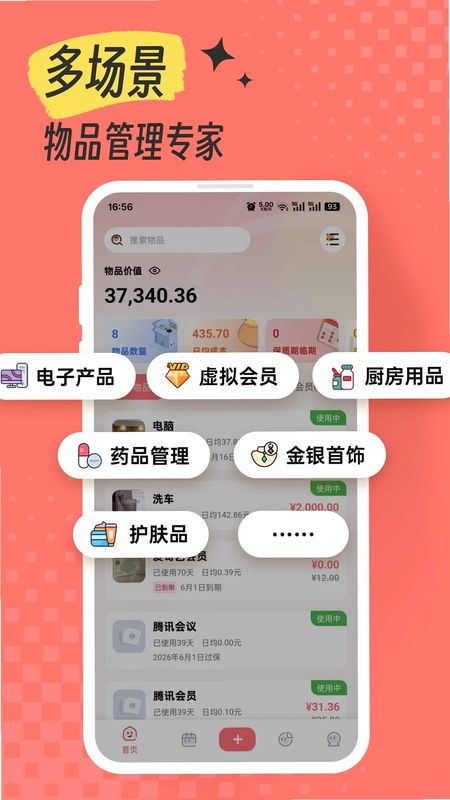 一木记物app官方版预览图