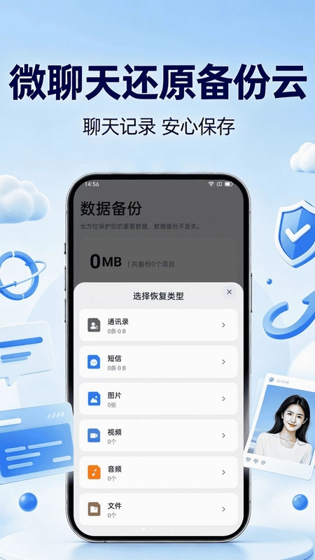 微聊天还原备份云最新版预览图