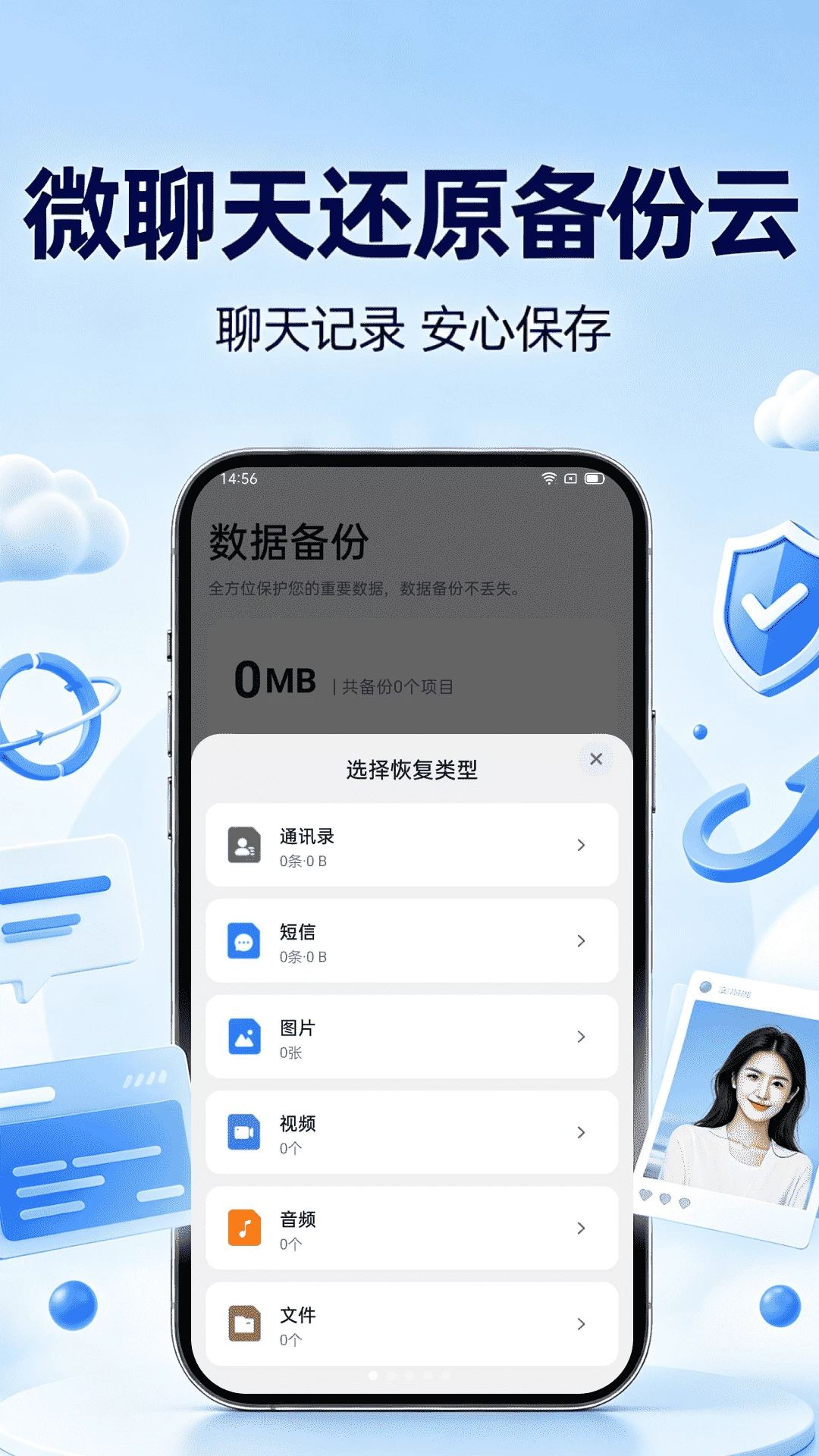 微聊天还原备份云预览图