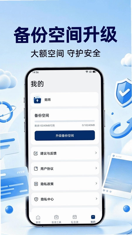微聊天还原备份云最新版预览图