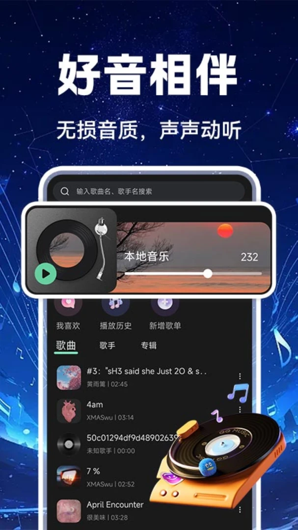 歌单管理功能