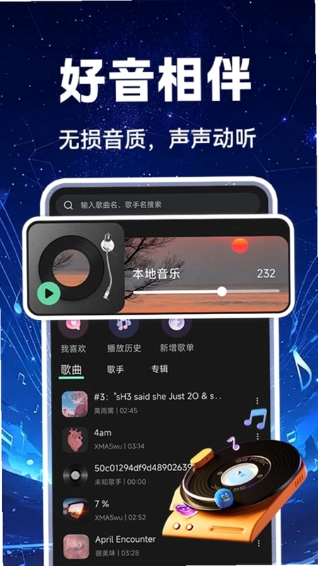 汽车音乐播放官方预览图
