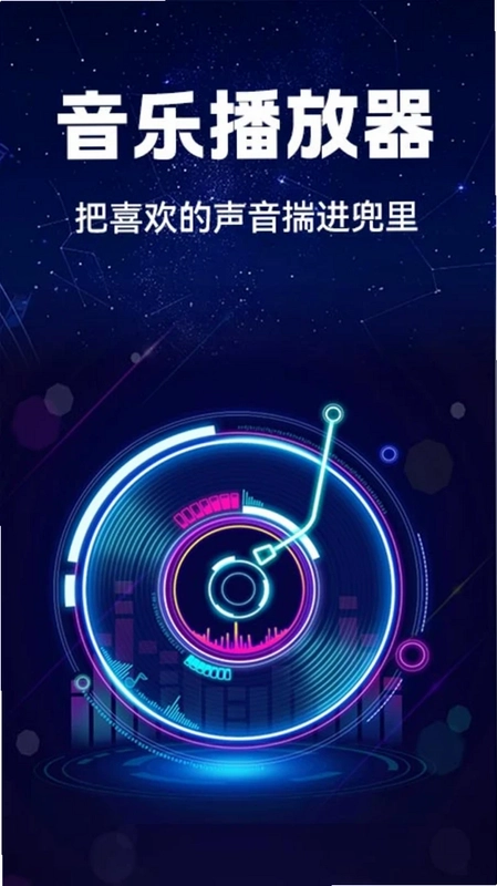 汽车音乐播放官方预览图