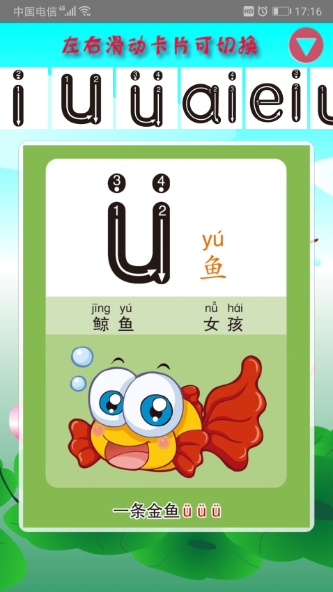 幼儿学拼音学习功能