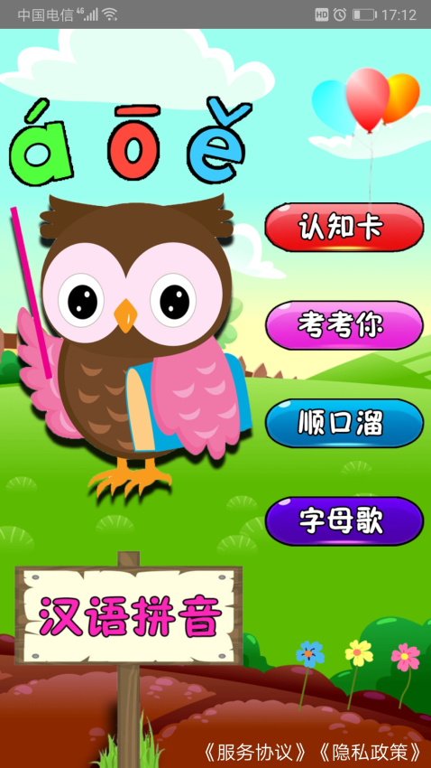 幼儿学拼音界面预览