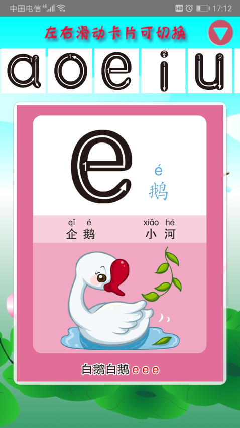 幼儿学拼音字母学习