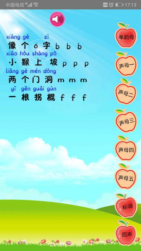幼儿学拼音儿歌