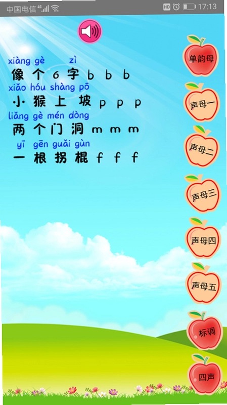 幼儿学拼音预览图