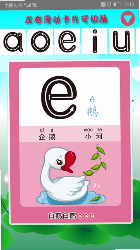 幼儿学拼音预览图